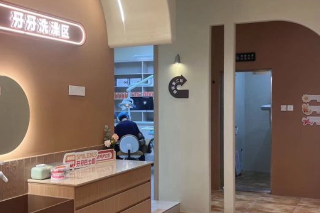 福州牙牙巴士口腔門診部