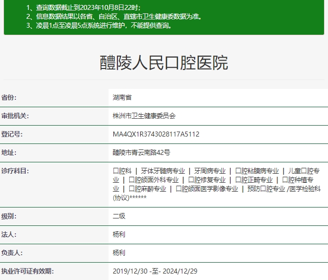 株洲醴陵人民口腔醫(yī)院