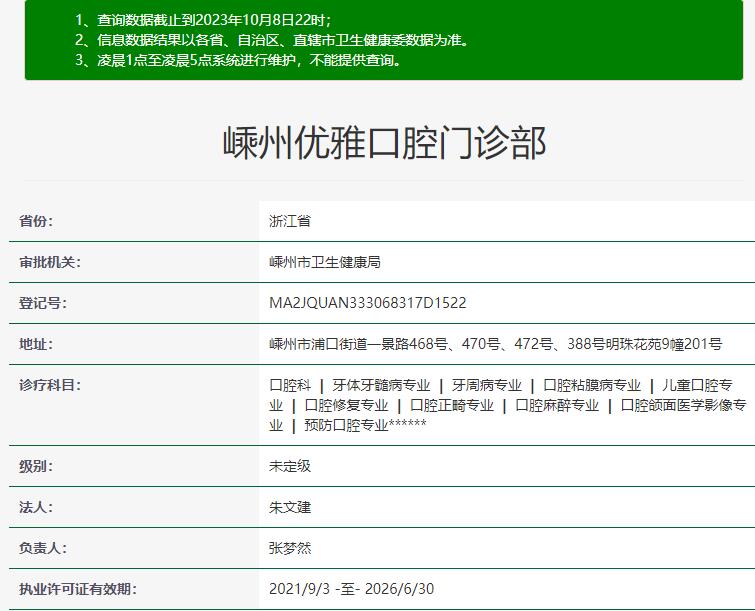 紹興嵊州優(yōu)雅口腔門診部