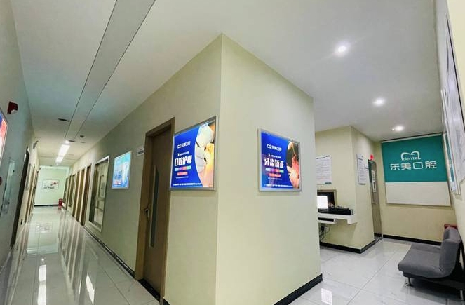 瀏陽東美口腔門診部