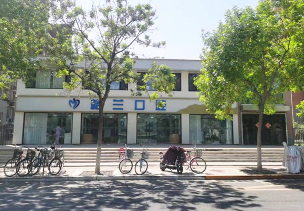 北京植美格蘭口腔診所