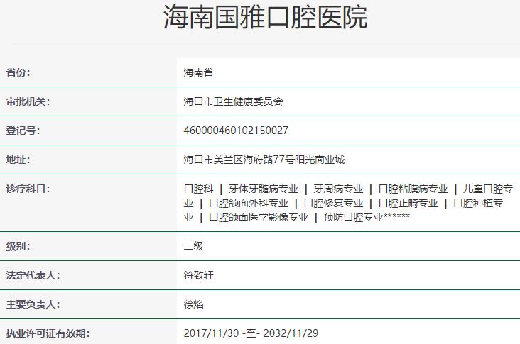 海南國雅口腔醫(yī)院