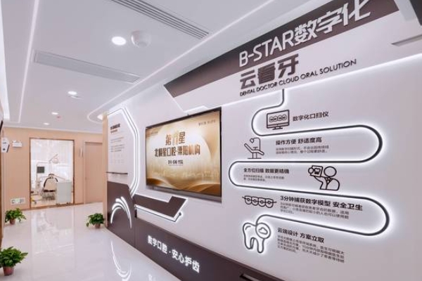 溧陽北極星口腔門診部