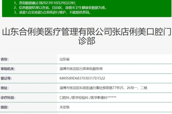 淄博張店俐美（合美）口腔門診部