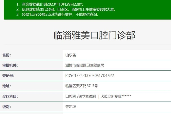淄博雅美口腔門診部