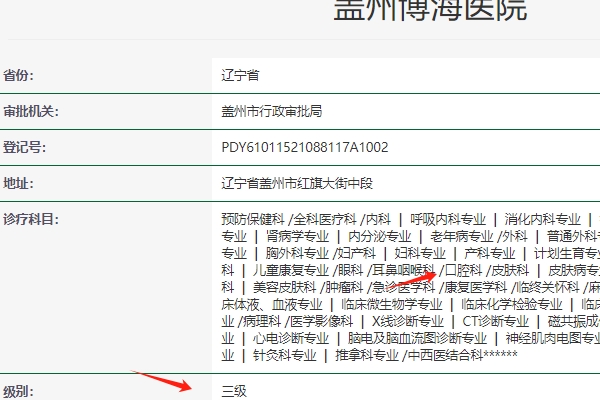 營口蓋州博海醫(yī)院口腔科