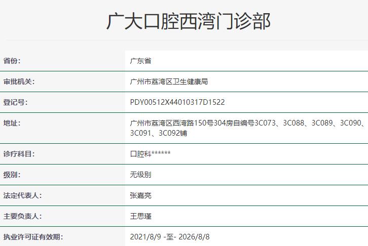 廣大口腔西灣門診部