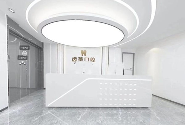 邯鄲齒美口腔門(mén)診部