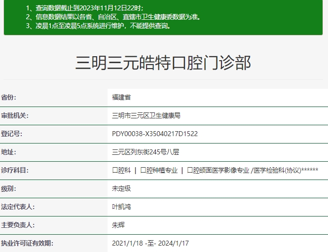 三明皓特口腔門診部