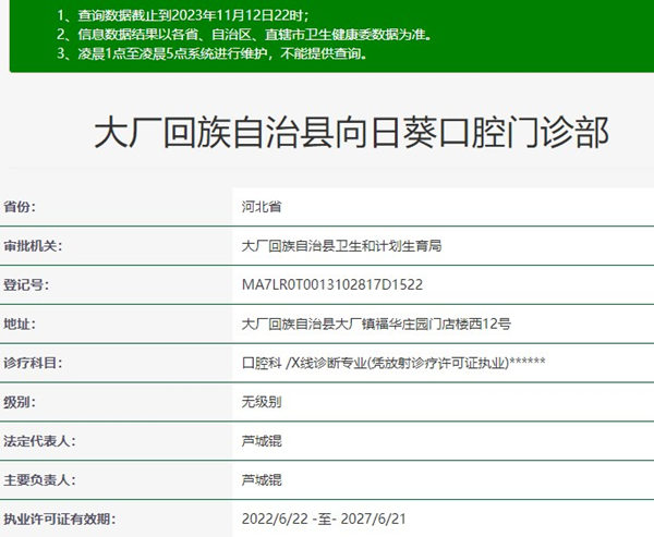 大廠回族向日葵口腔門診部