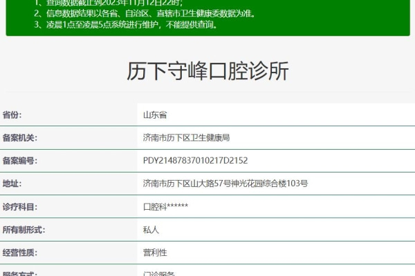 濟南歷下守峰口腔診所