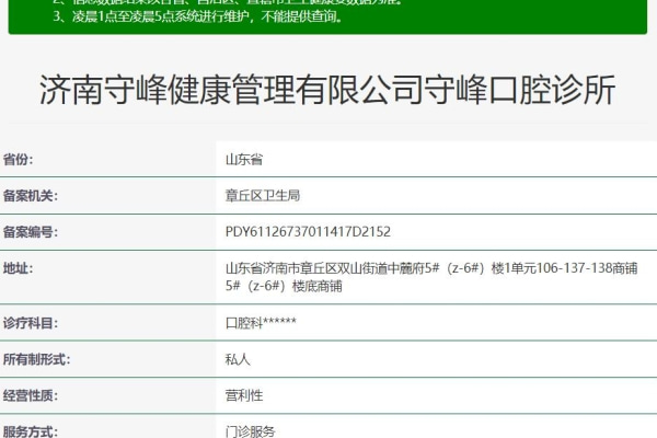 濟南章丘守峰口腔診所