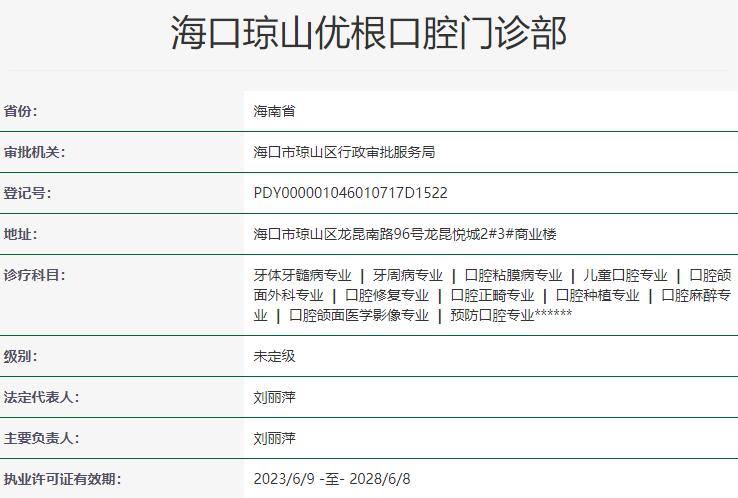 ?？诃偵絻?yōu)根口腔門(mén)診部