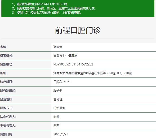 湘西吉首前程口腔門診