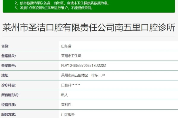 煙臺萊州圣潔口腔診所