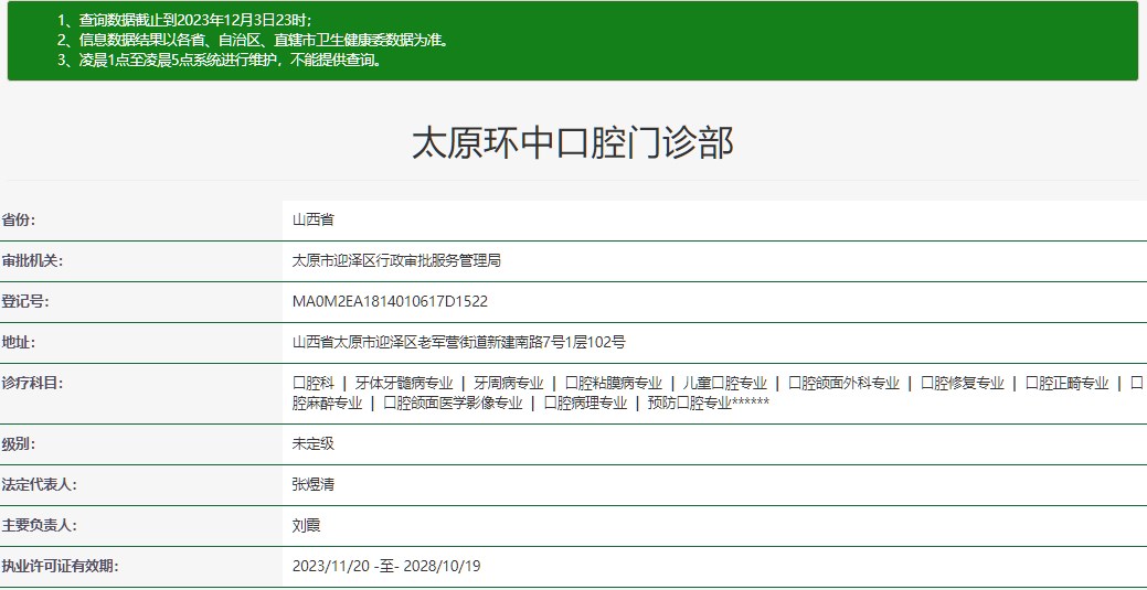 太原環(huán)中口腔門診部