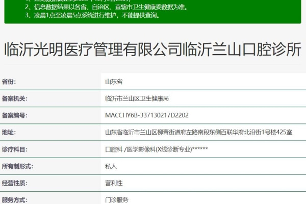 臨沂蘭山光明口腔診所