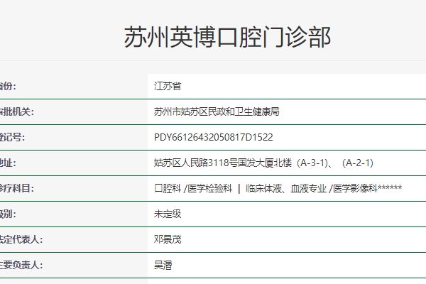 蘇州英博口腔連鎖