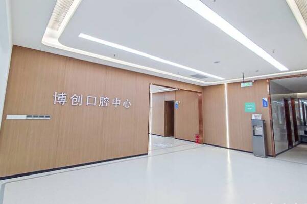 海口博創(chuàng)綜合醫(yī)院口腔科