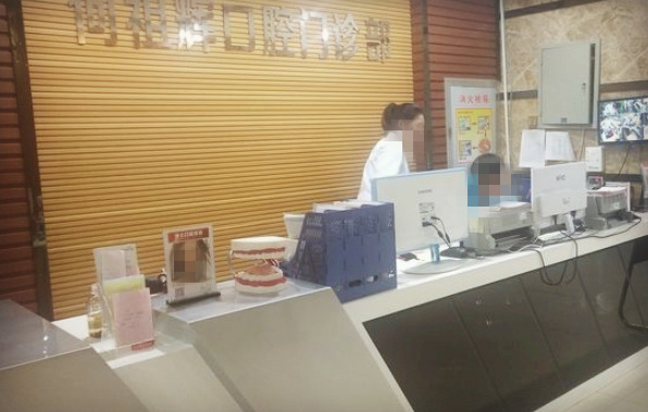 伊寧市何祖輝口腔門診部
