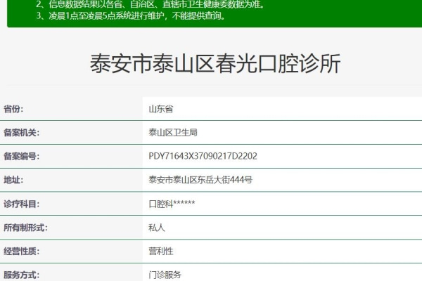泰安市泰山區(qū)春光口腔診所
