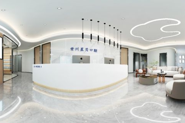 常州星貝口腔門診部