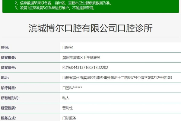濱州博爾口腔診所