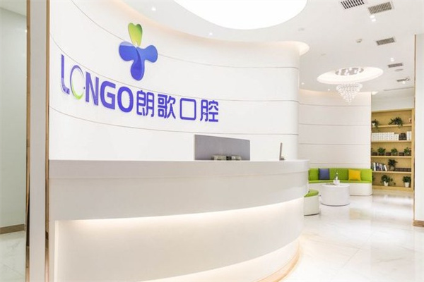武漢朗歌口腔門診部（武昌店）