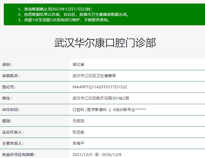 武漢華爾康口腔門診部
