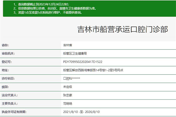 吉林承運口腔門診部