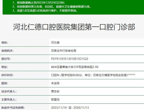 河北仁德口腔醫(yī)院