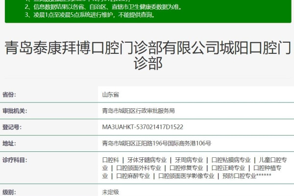 青島泰康拜博口腔城陽(yáng)門診部