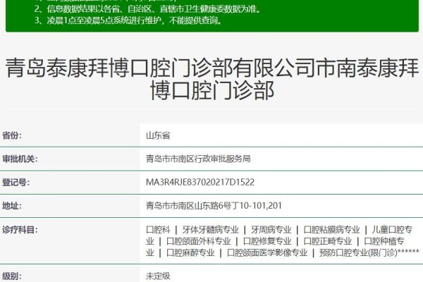 青島泰康拜博口腔市南門診部