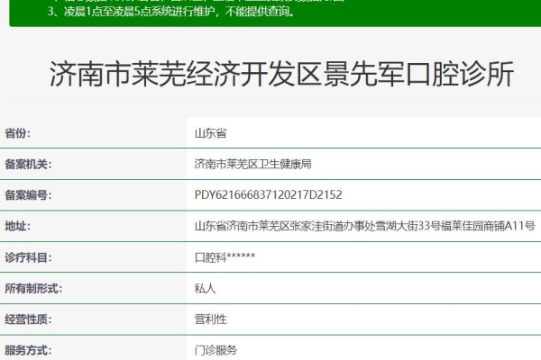 濟南市萊蕪經(jīng)濟開發(fā)區(qū)景先軍口腔診所