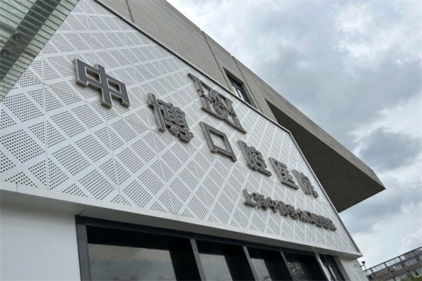 上海中博惠眾口腔醫(yī)院