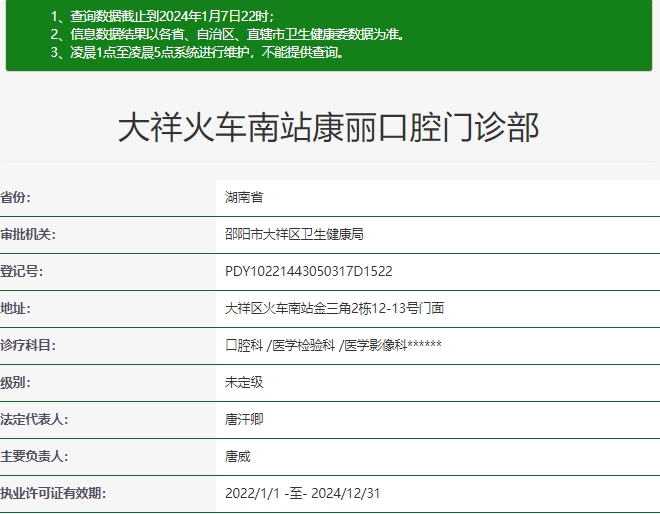 邵陽康麗口腔門診部