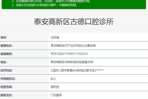 泰安古德口腔診所