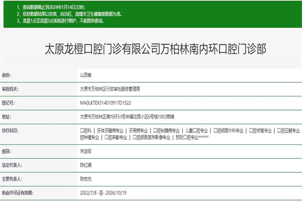 太原龍橙口腔門診