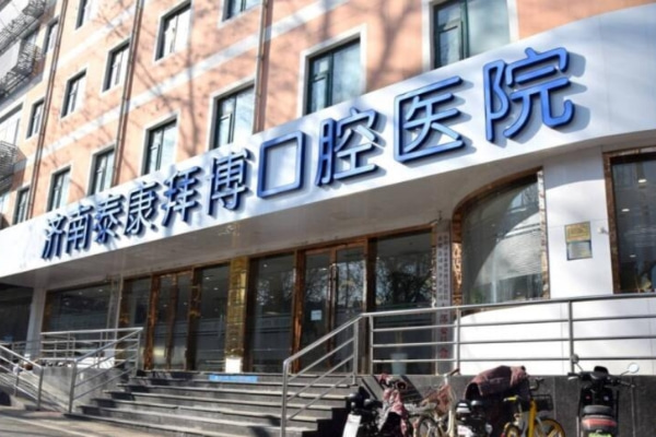 泰康拜博口腔醫(yī)院