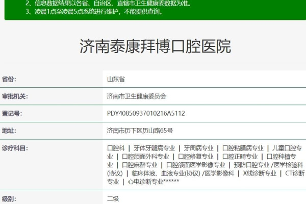 泰康拜博口腔醫(yī)院