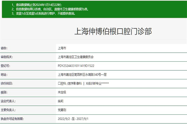 上海伯根口腔門診