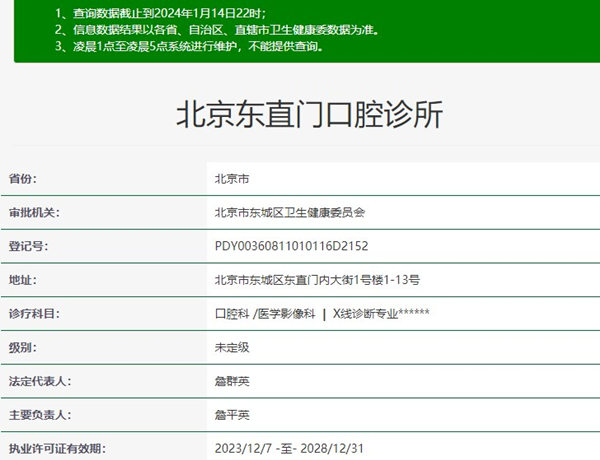 北京東直門(mén)口腔診所