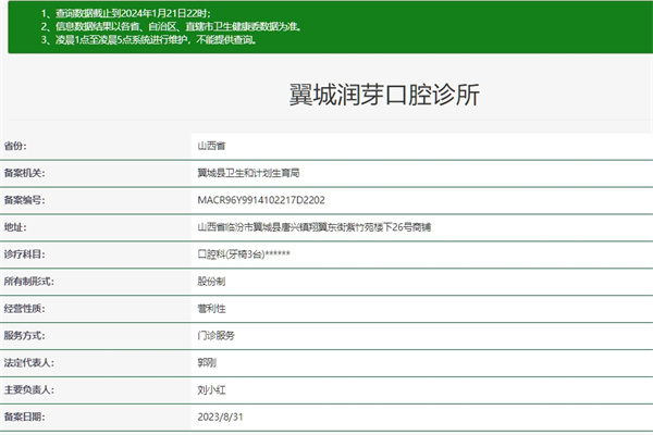 晉中潤芽口腔時(shí)代診所