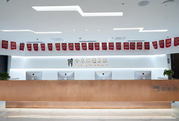 天津和平中幸口腔醫(yī)院