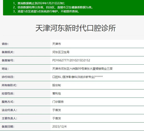天津河?xùn)|新時代口腔診所