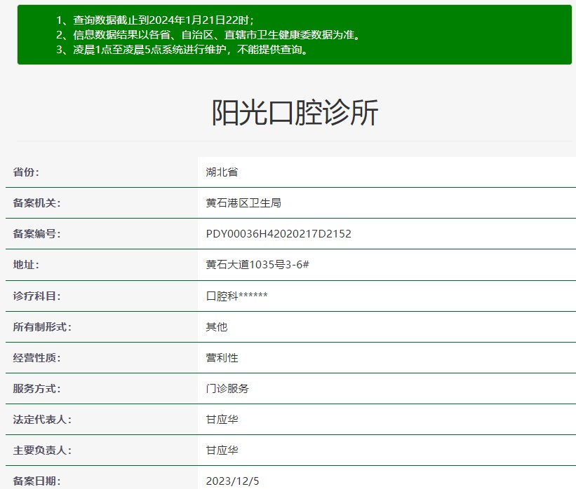 黃石陽光口腔診所