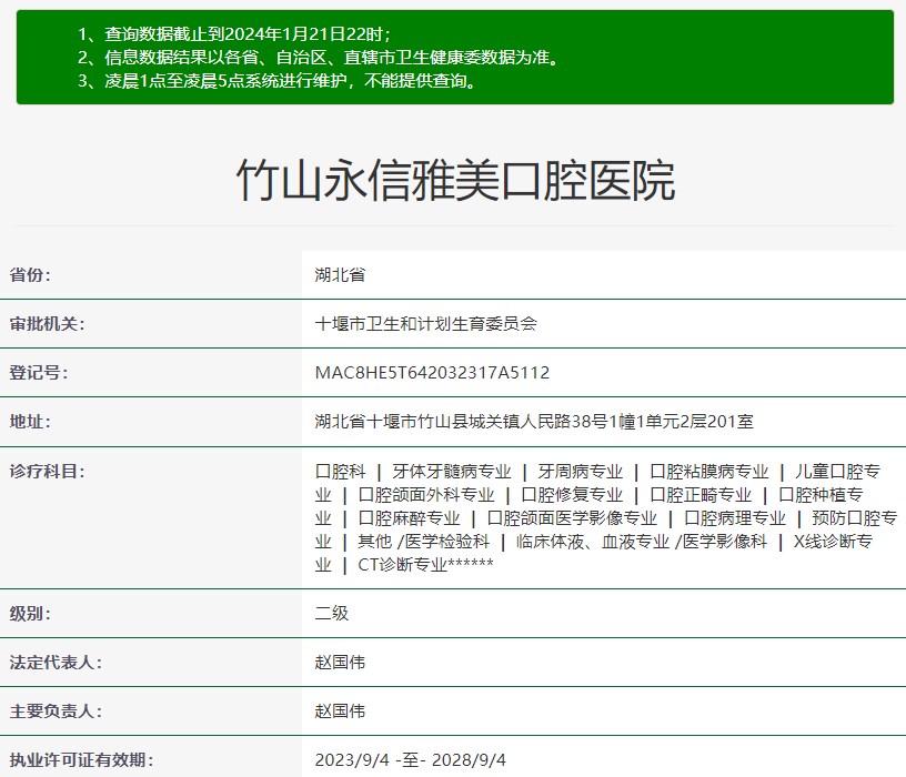 十堰竹山永信雅美口腔醫(yī)院