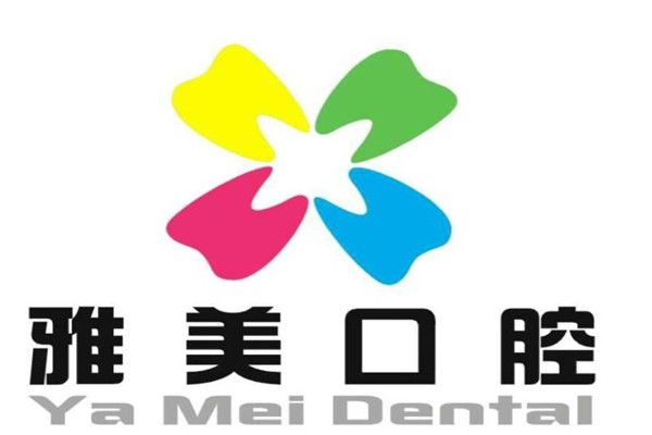 十堰竹山永信雅美口腔醫(yī)院