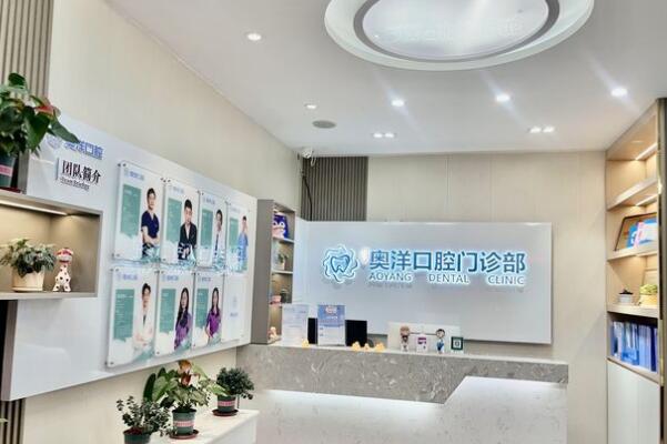 從化奧洋口腔門診部