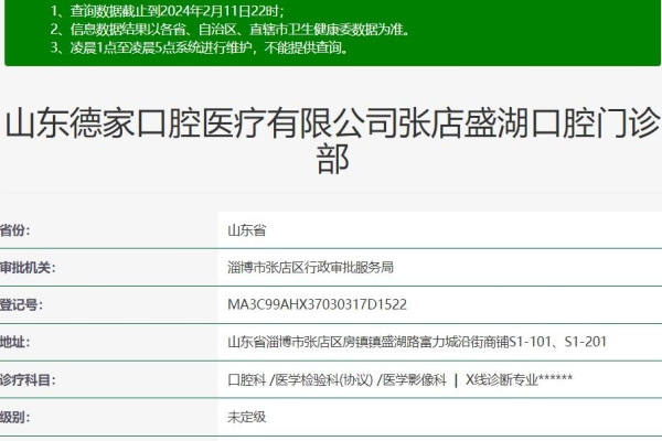 山東德家口腔張店盛湖口腔門診部